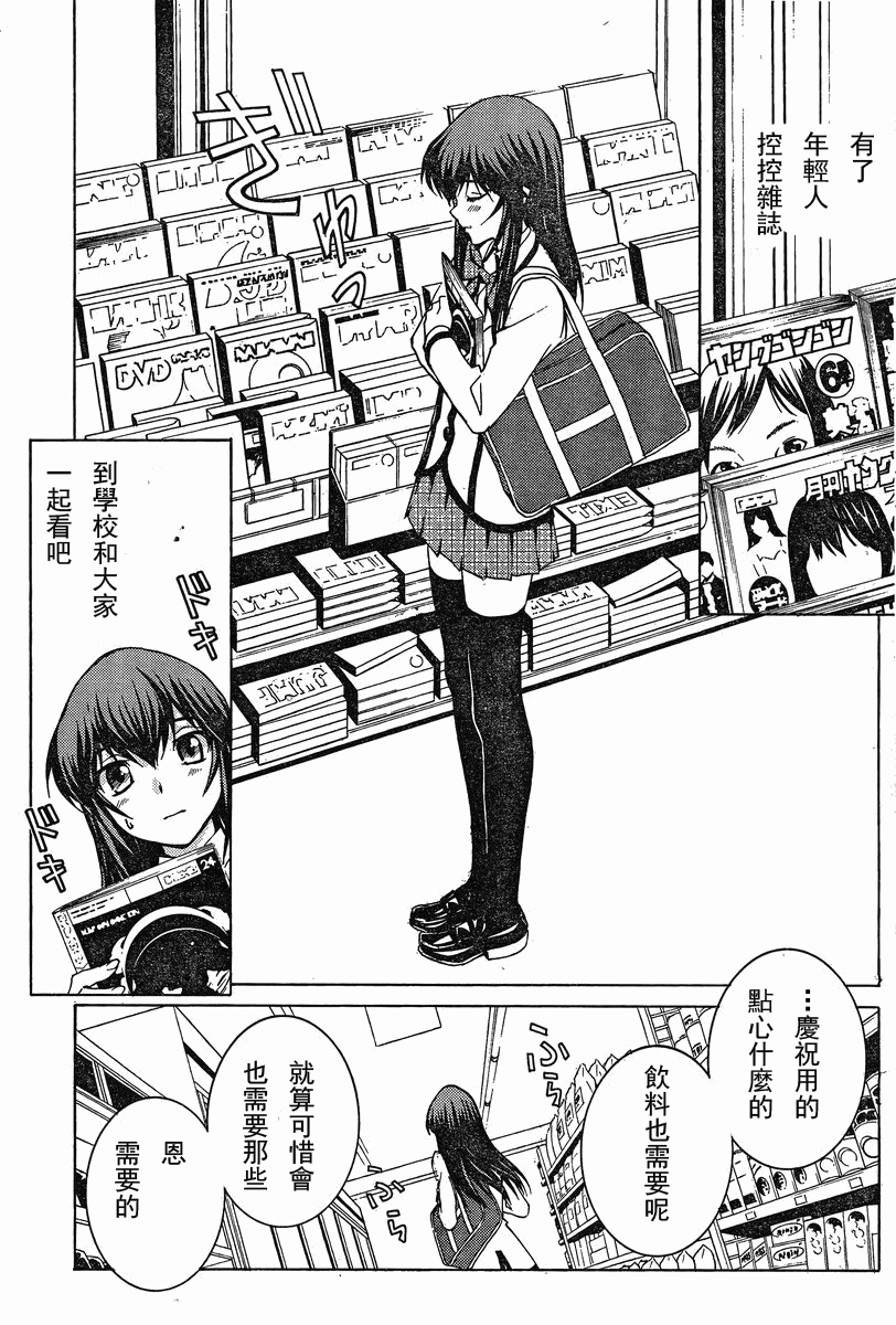 腐男子主义高校篇 第5话 第22页