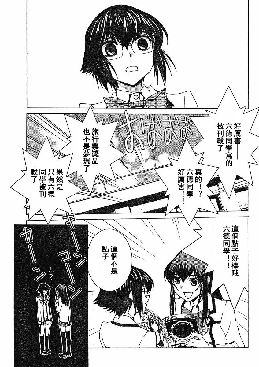 腐男子主义高校篇 第6话 第5页