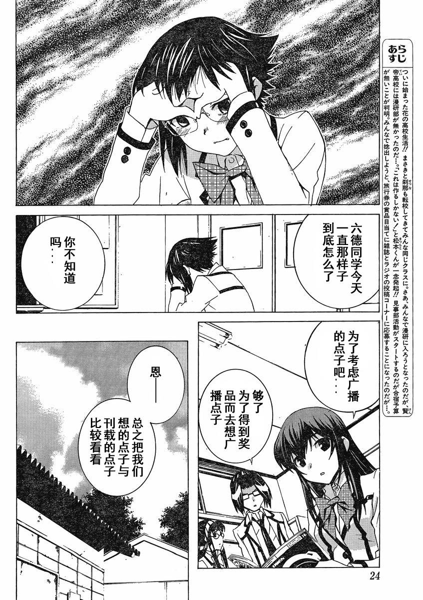 腐男子主义高校篇 第6话 第6页