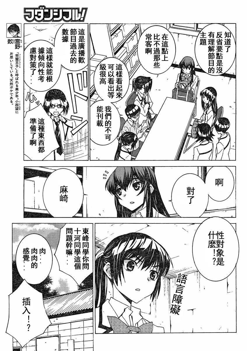 腐男子主义高校篇 第6话 第7页