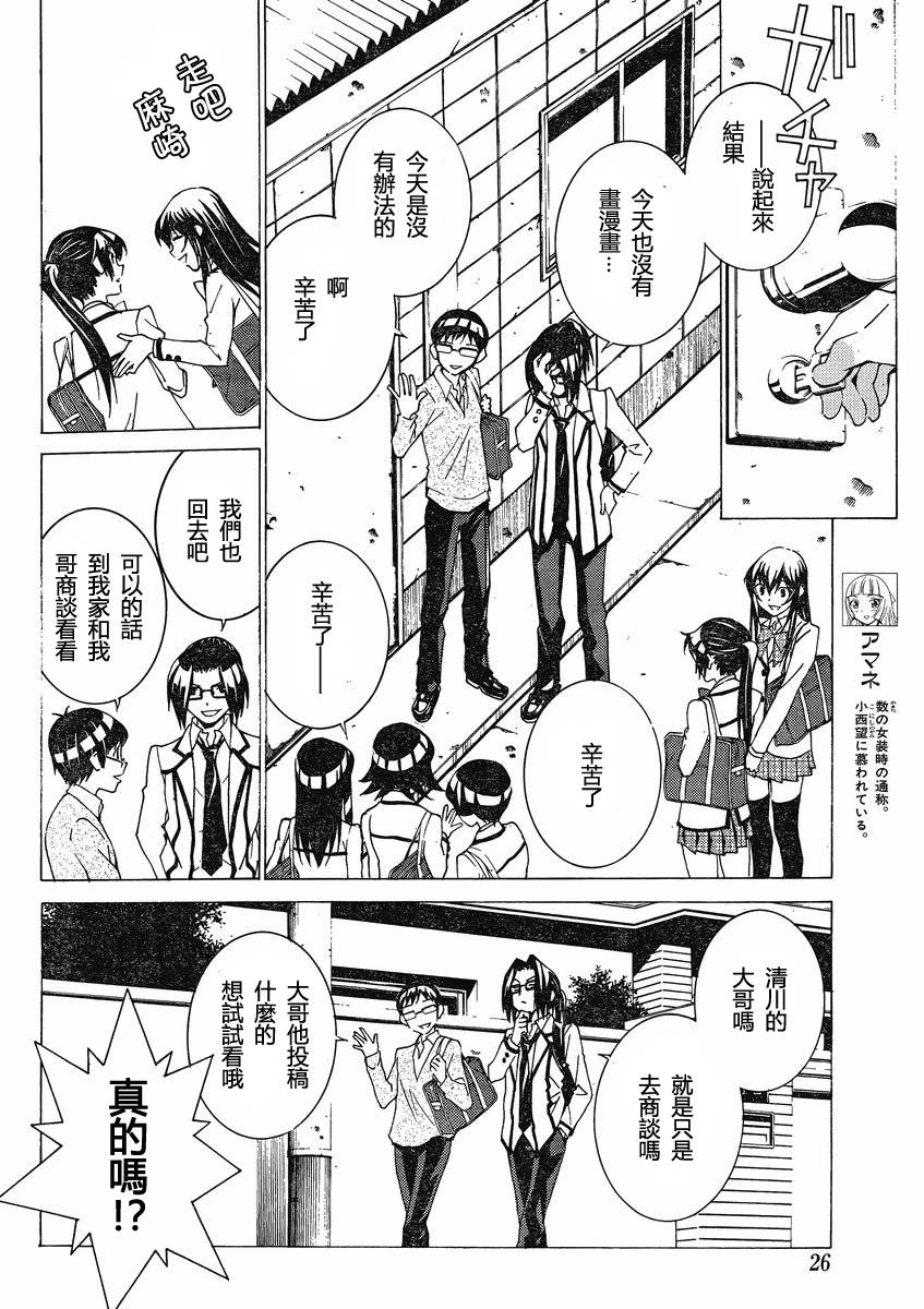 腐男子主义高校篇 第6话 第8页