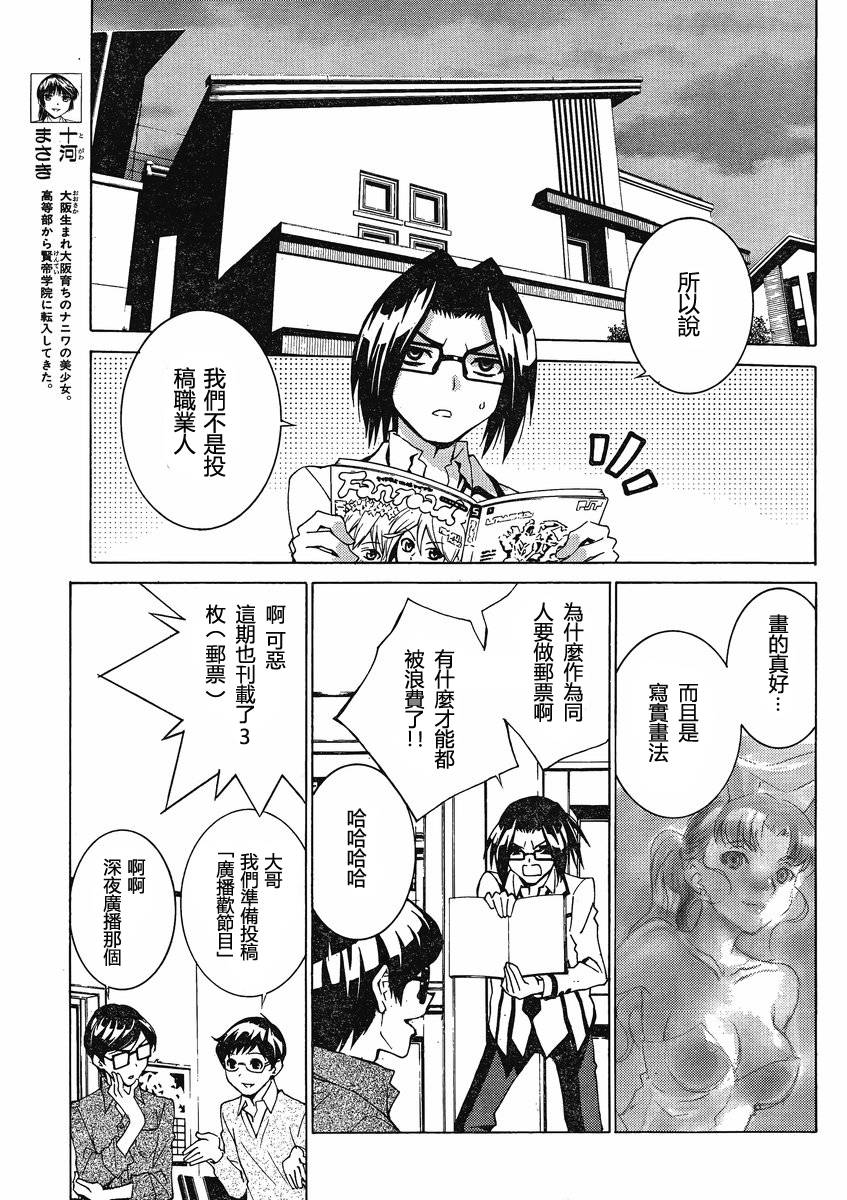 腐男子主义高校篇 第6话 第9页