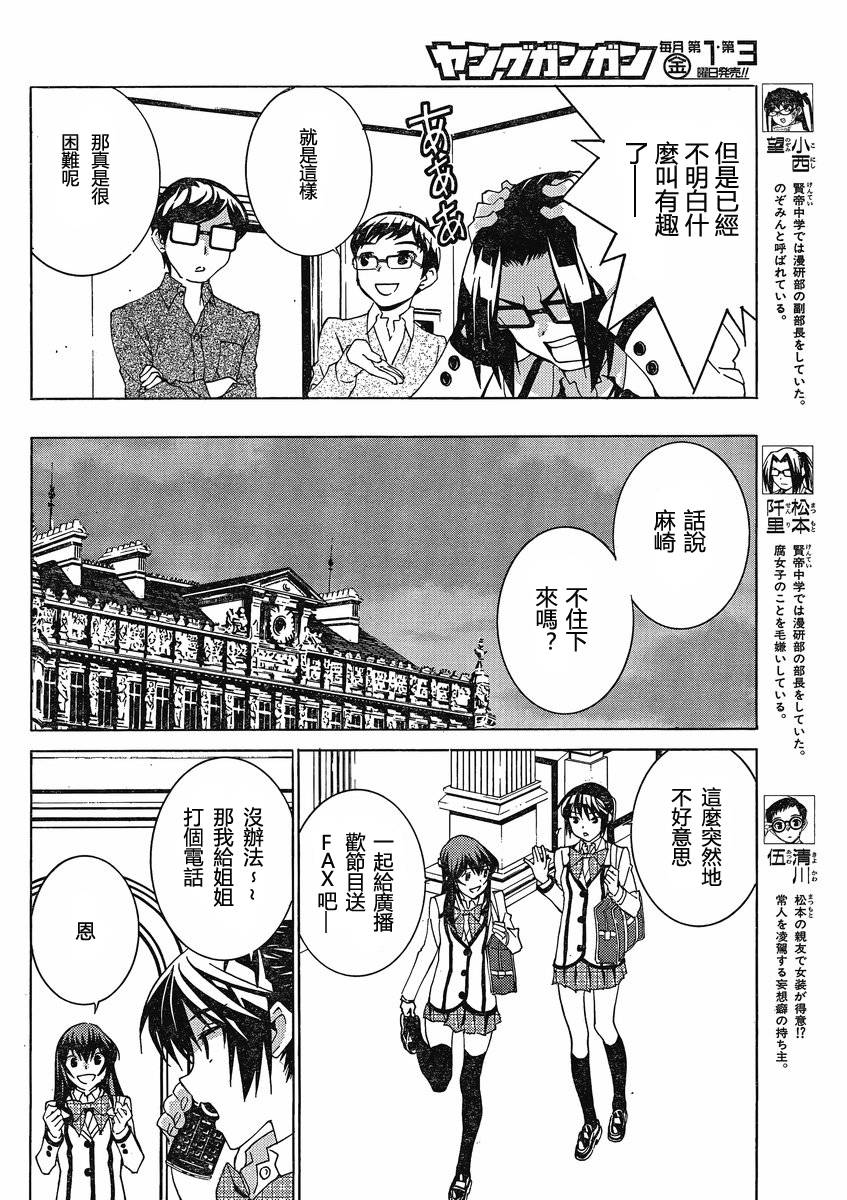 腐男子主义高校篇 第6话 第10页