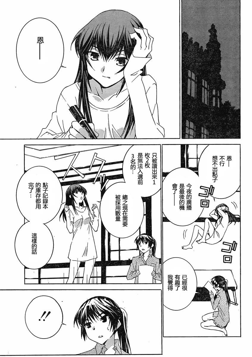 腐男子主义高校篇 第6话 第11页