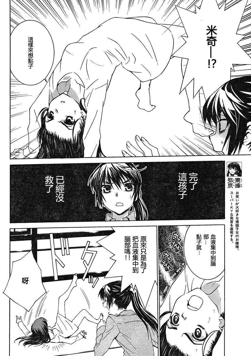 腐男子主义高校篇 第6话 第12页