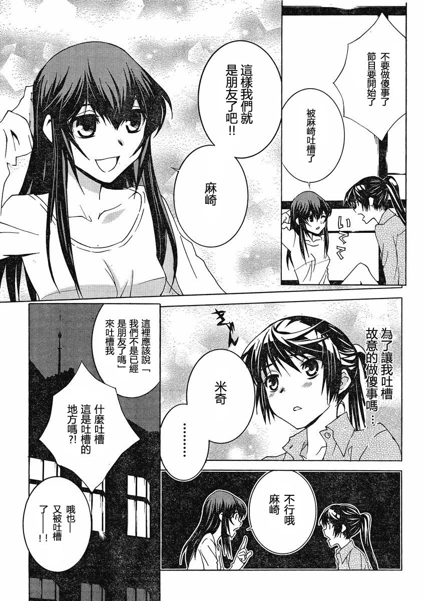 腐男子主义高校篇 第6话 第13页