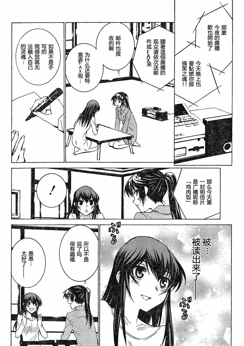 腐男子主义高校篇 第6话 第14页