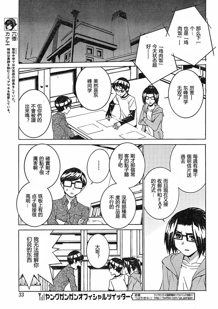 腐男子主义高校篇 第6话 第15页