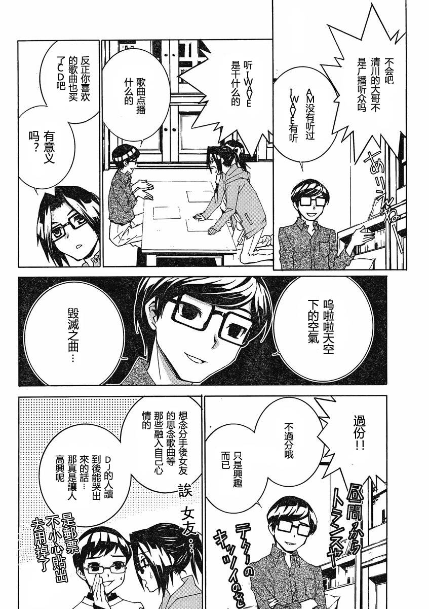 腐男子主义高校篇 第6话 第16页