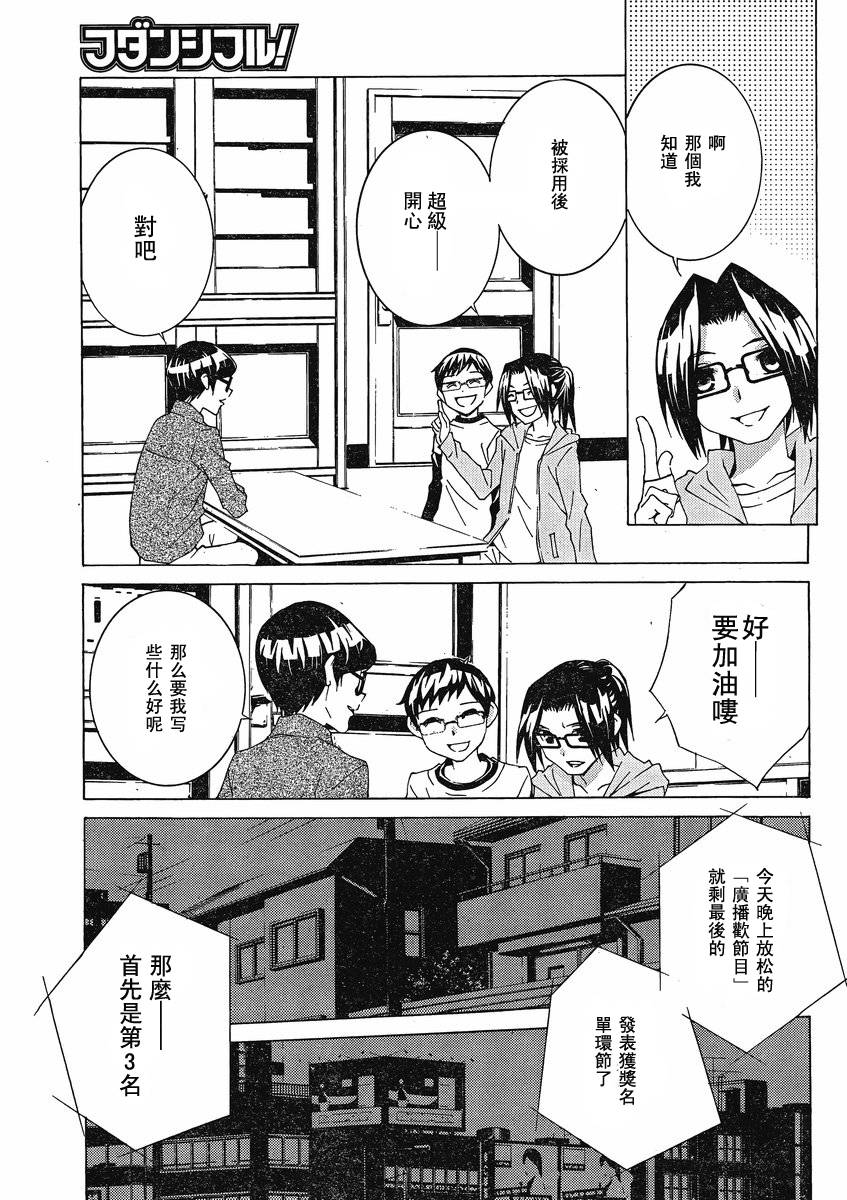 腐男子主义高校篇 第6话 第17页