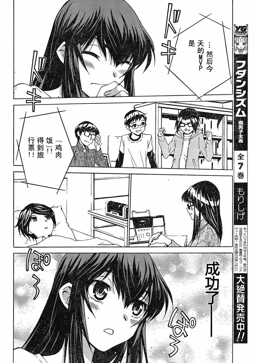 腐男子主义高校篇 第6话 第18页