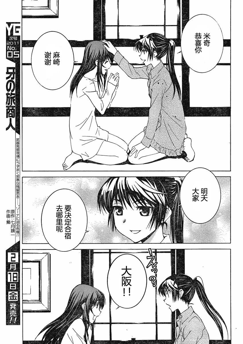 腐男子主义高校篇 第6话 第19页