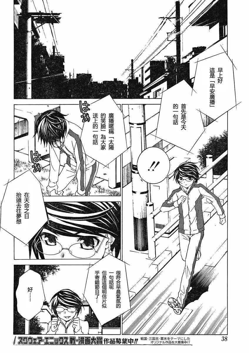 腐男子主义高校篇 第6话 第20页