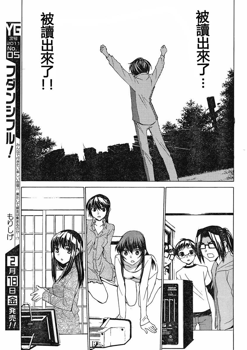 腐男子主义高校篇 第6话 第21页