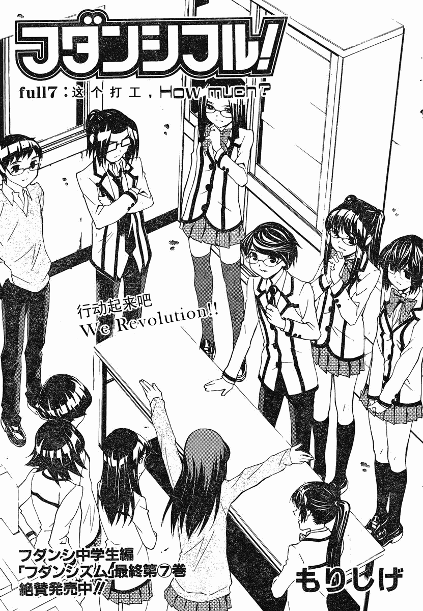 腐男子主义高校篇 第7话 第0页