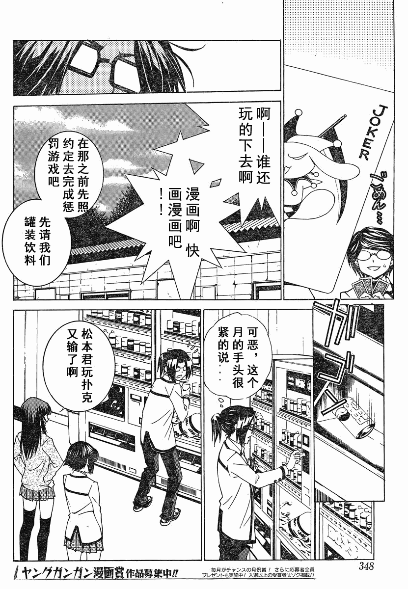 腐男子主义高校篇 第7话 第5页