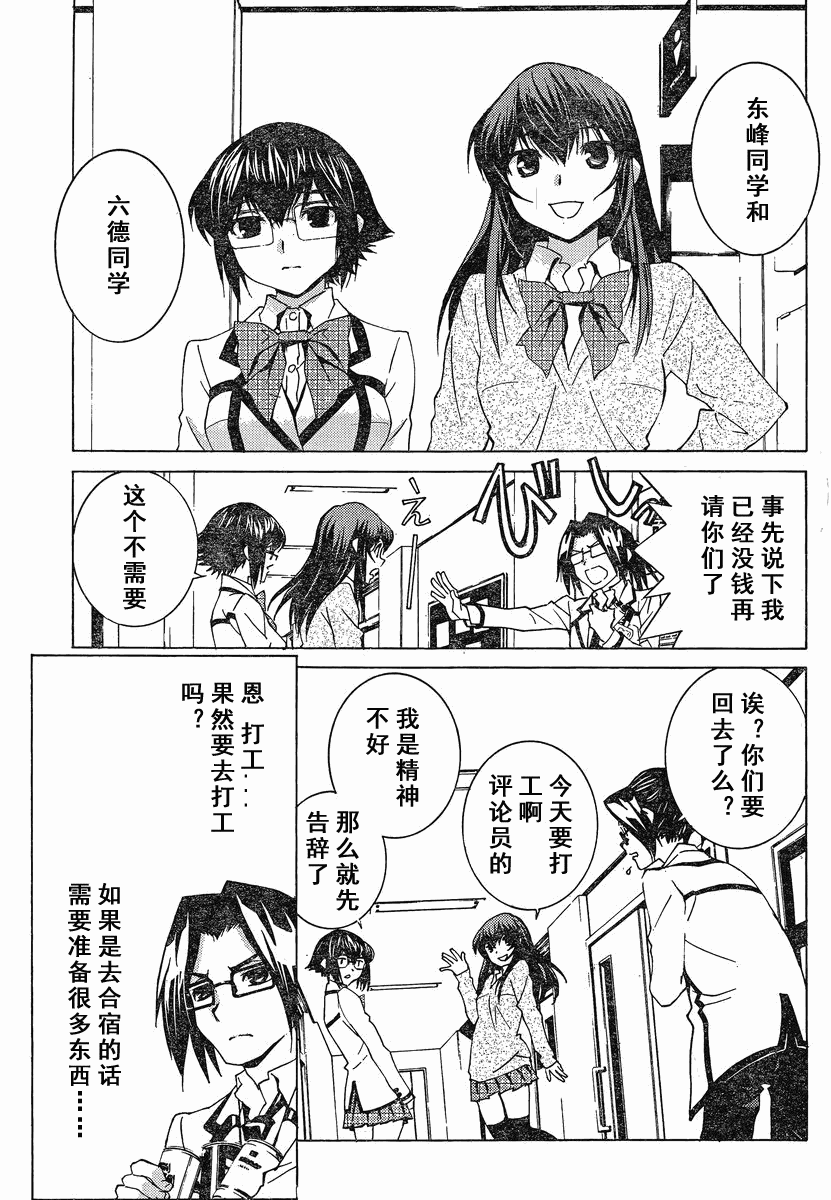 腐男子主义高校篇 第7话 第6页