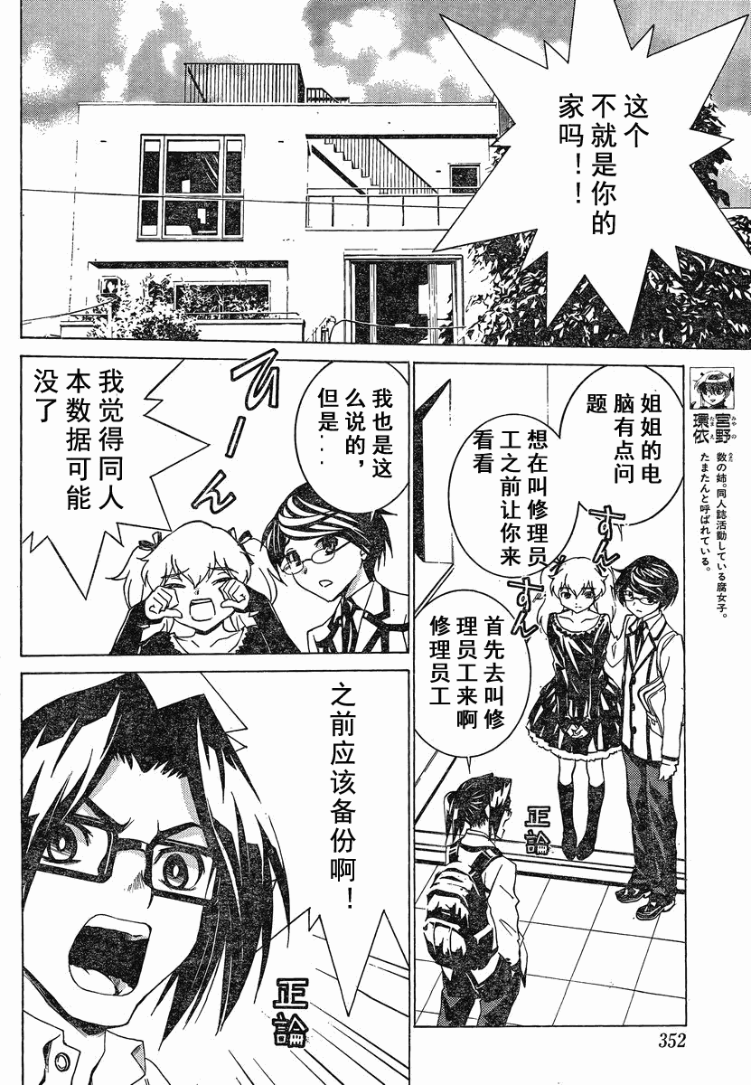 腐男子主义高校篇 第7话 第9页