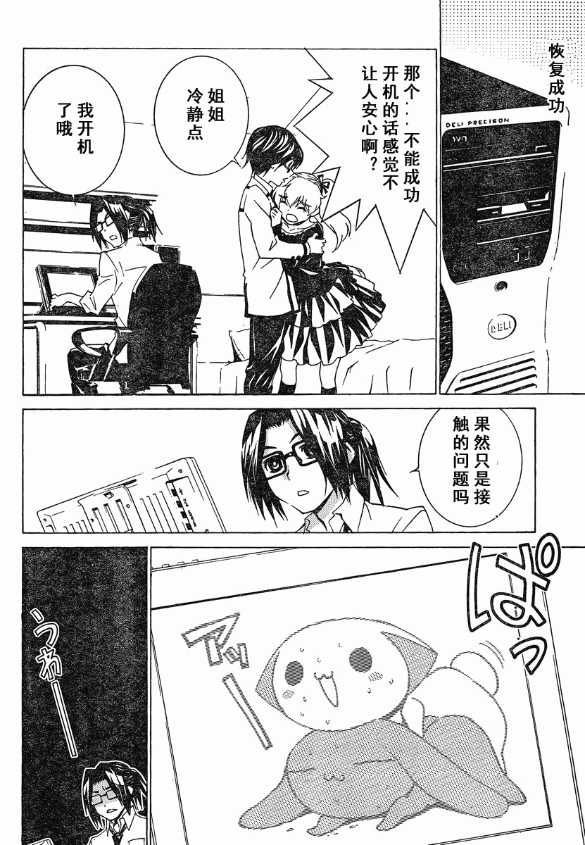 腐男子主义高校篇 第7话 第13页