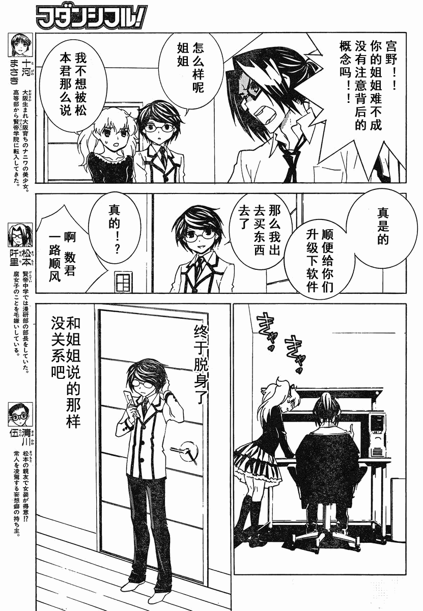 腐男子主义高校篇 第7话 第14页