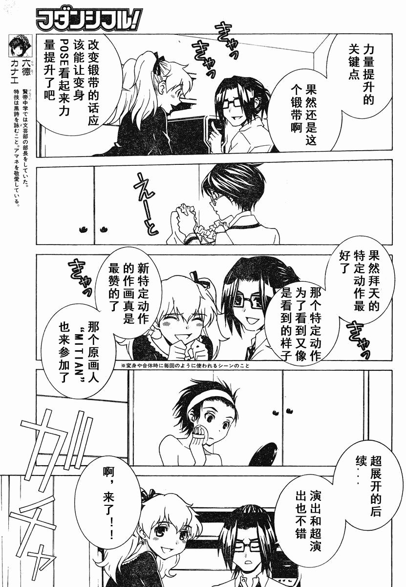 腐男子主义高校篇 第7话 第16页