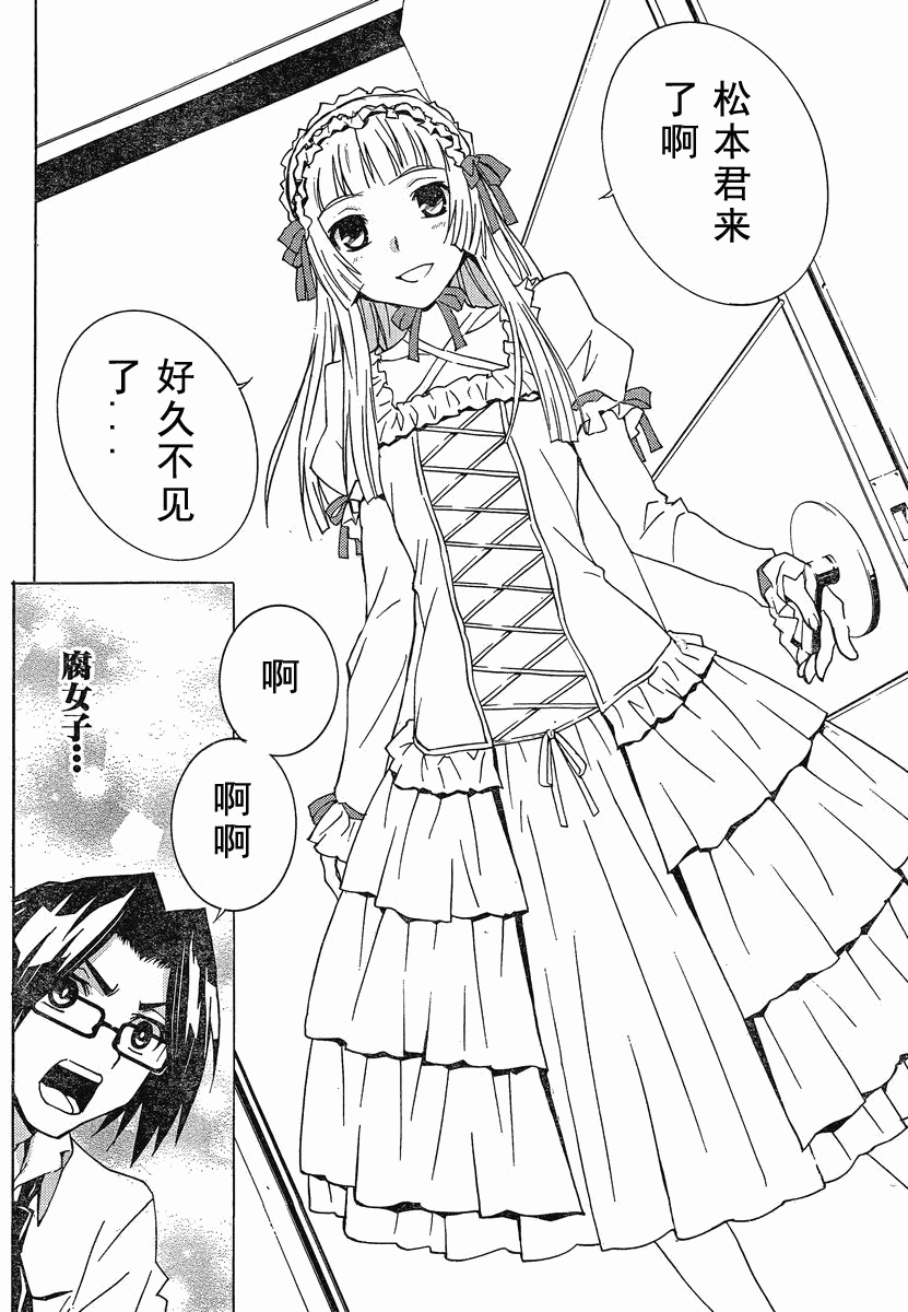 腐男子主义高校篇 第7话 第17页