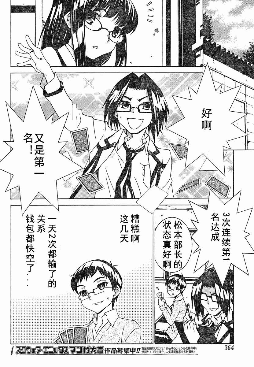 腐男子主义高校篇 第7话 第21页