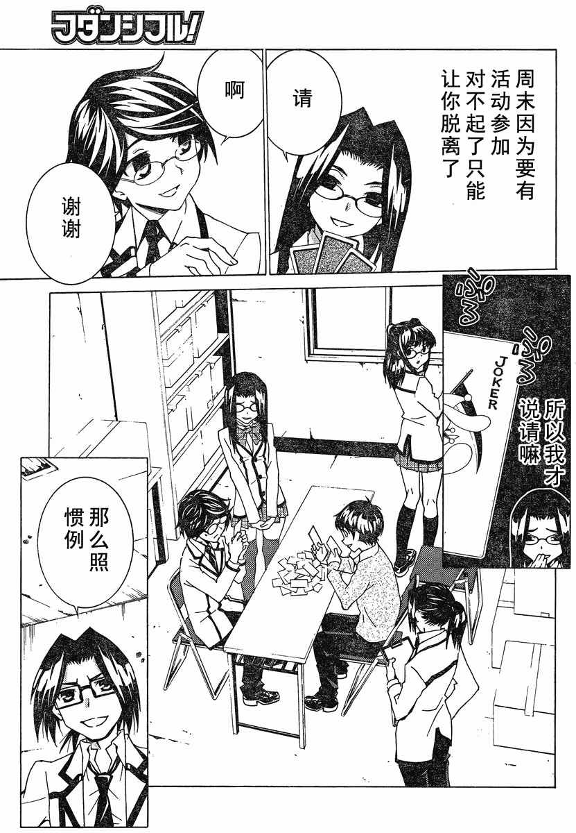 腐男子主义高校篇 第7话 第22页