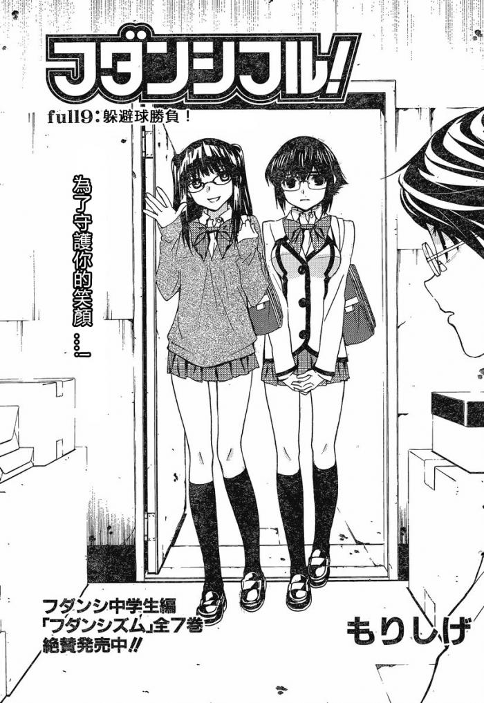 腐男子主义高校篇 第9话 第0页