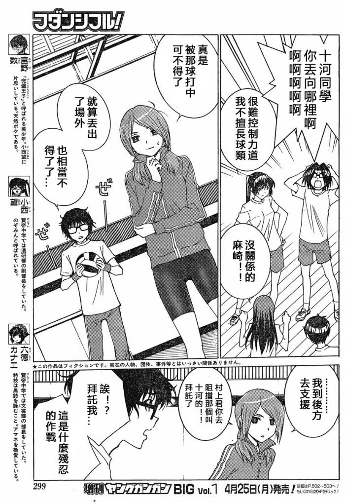 腐男子主义高校篇 第9话 第2页