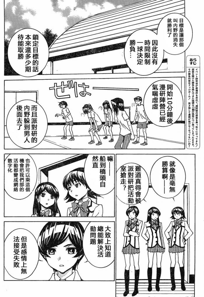 腐男子主义高校篇 第9话 第3页