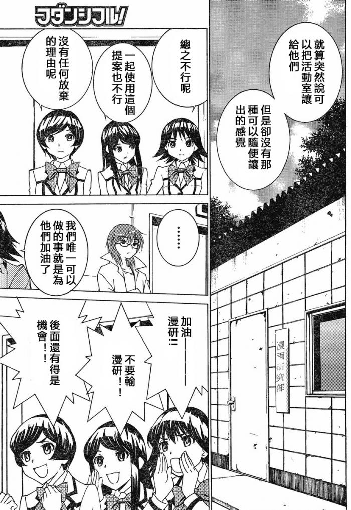 腐男子主义高校篇 第9话 第4页