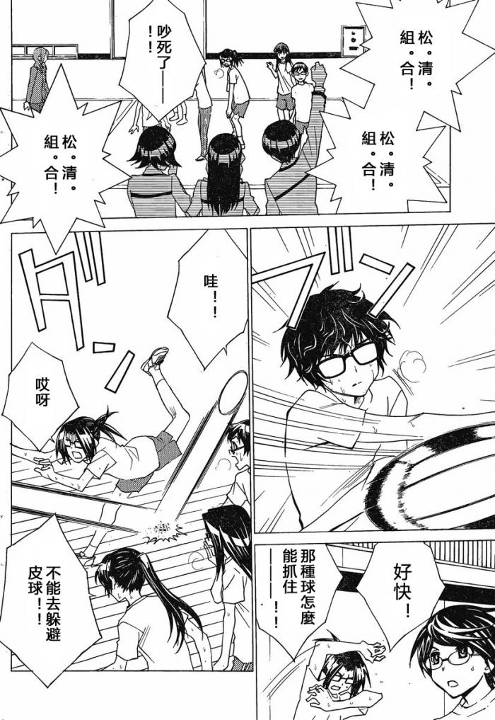 腐男子主义高校篇 第9话 第5页