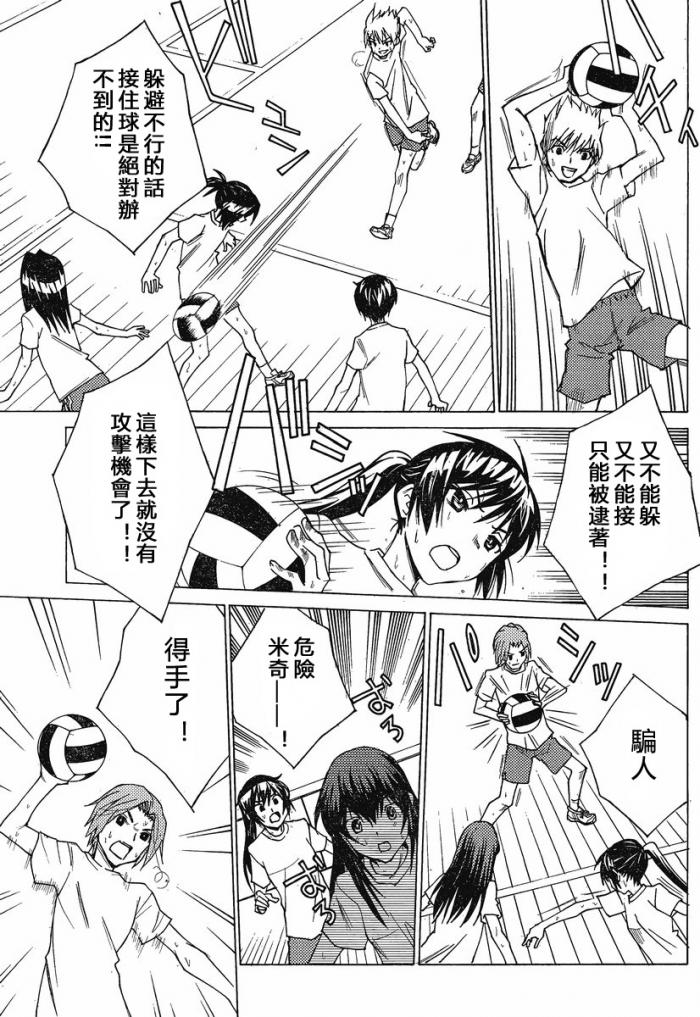 腐男子主义高校篇 第9话 第6页