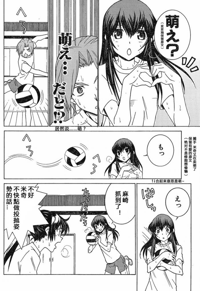 腐男子主义高校篇第9话图