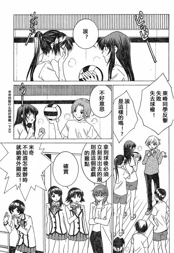 腐男子主义高校篇 第9话 第8页