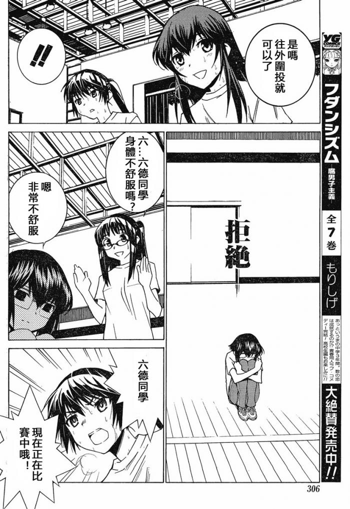 腐男子主义高校篇 第9话 第9页