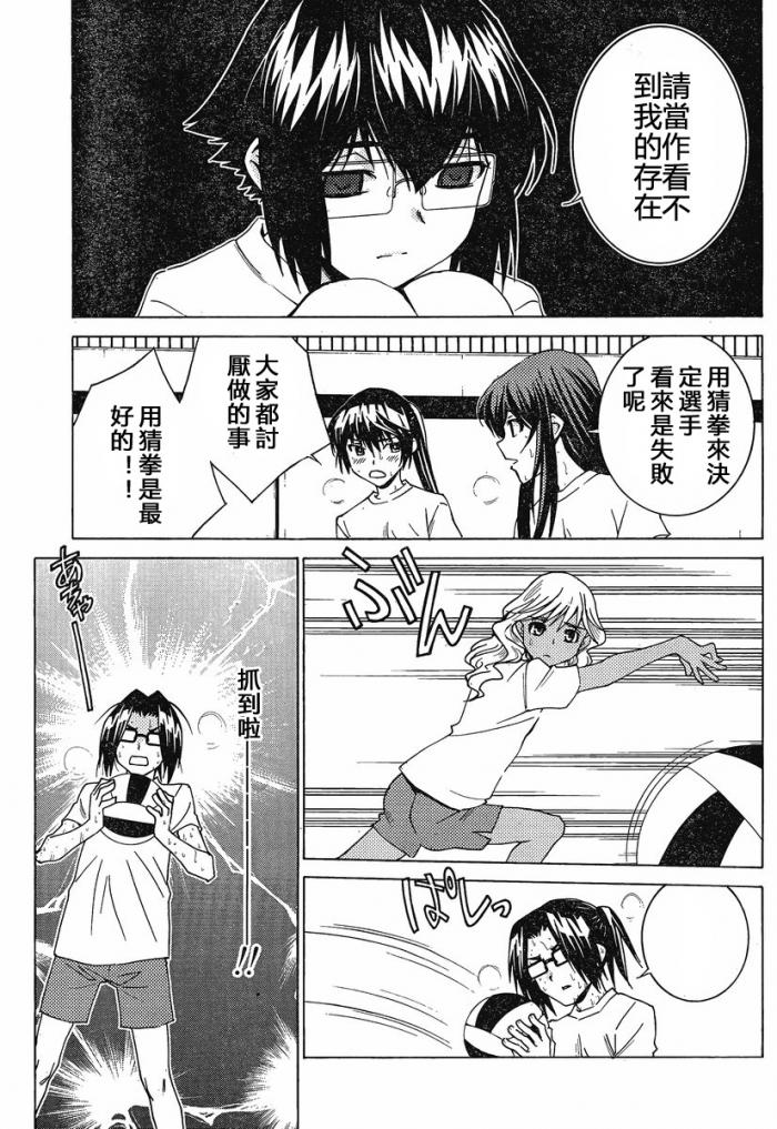 腐男子主义高校篇 第9话 第10页