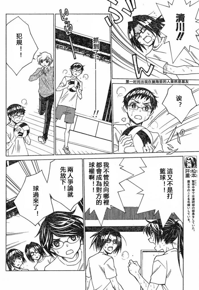 腐男子主义高校篇 第9话 第11页