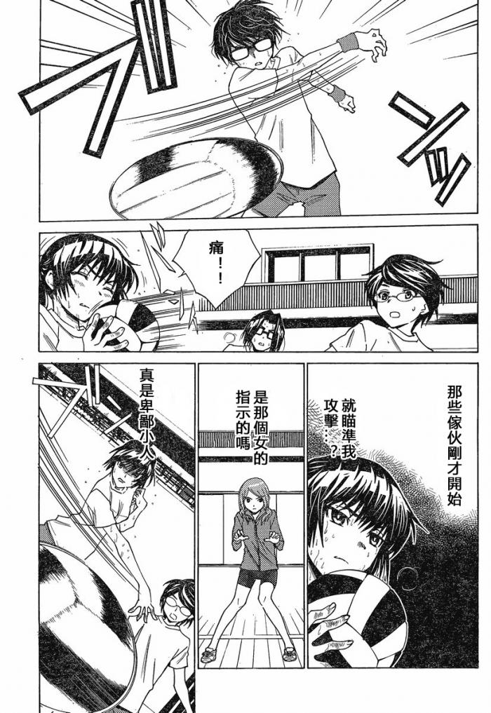 腐男子主义高校篇 第9话 第12页