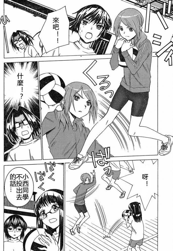 腐男子主义高校篇 第9话 第13页