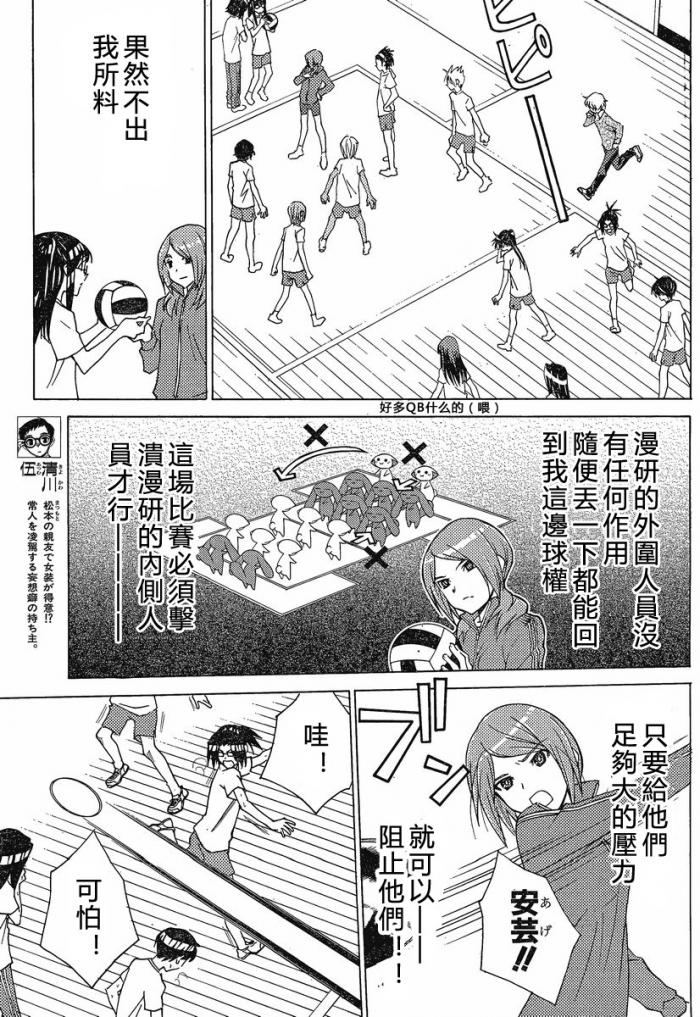 腐男子主义高校篇 第9话 第14页