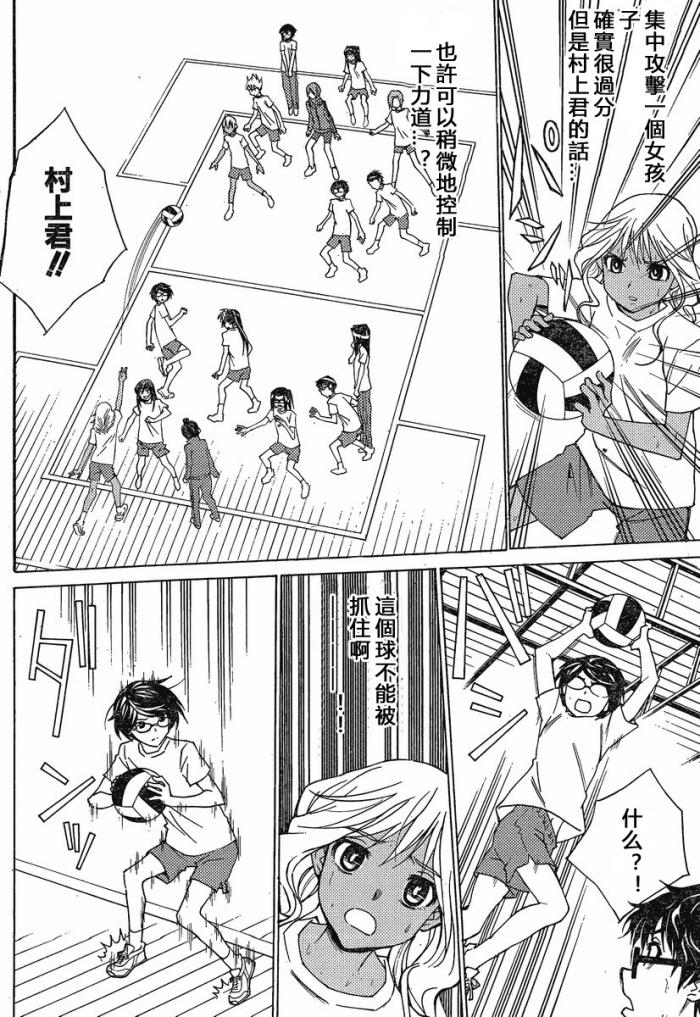 腐男子主义高校篇 第9话 第15页