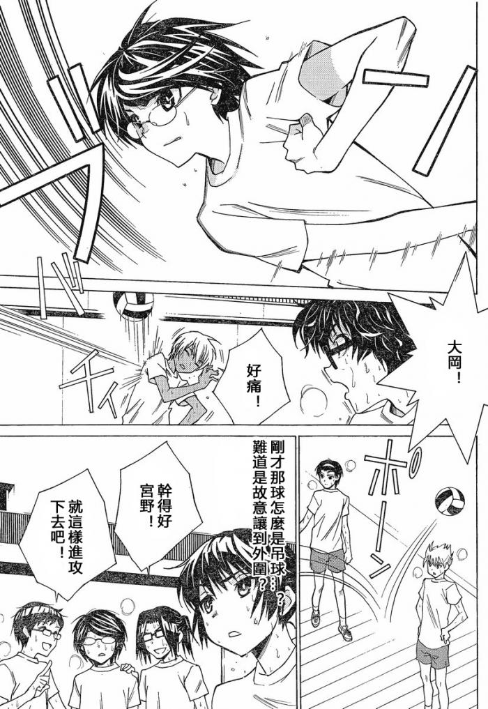 腐男子主义高校篇 第9话 第16页