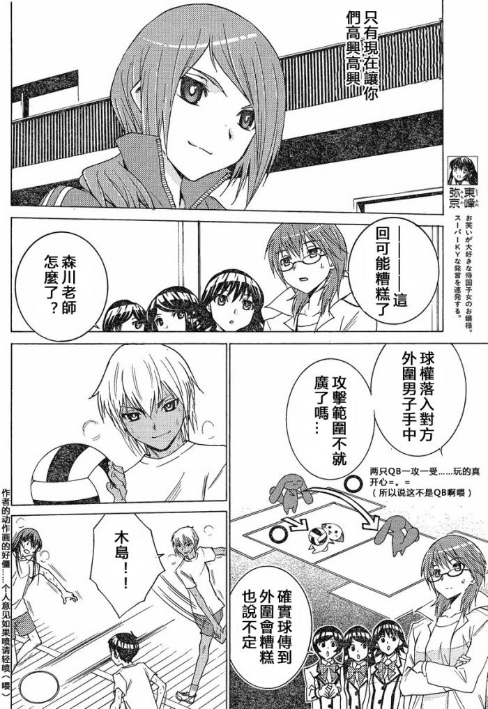 腐男子主义高校篇 第9话 第17页