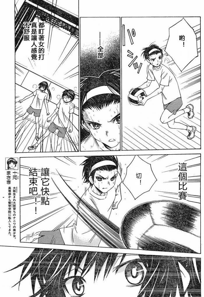 腐男子主义高校篇 第9话 第18页