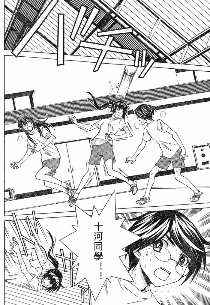 腐男子主义高校篇 第9话 第19页