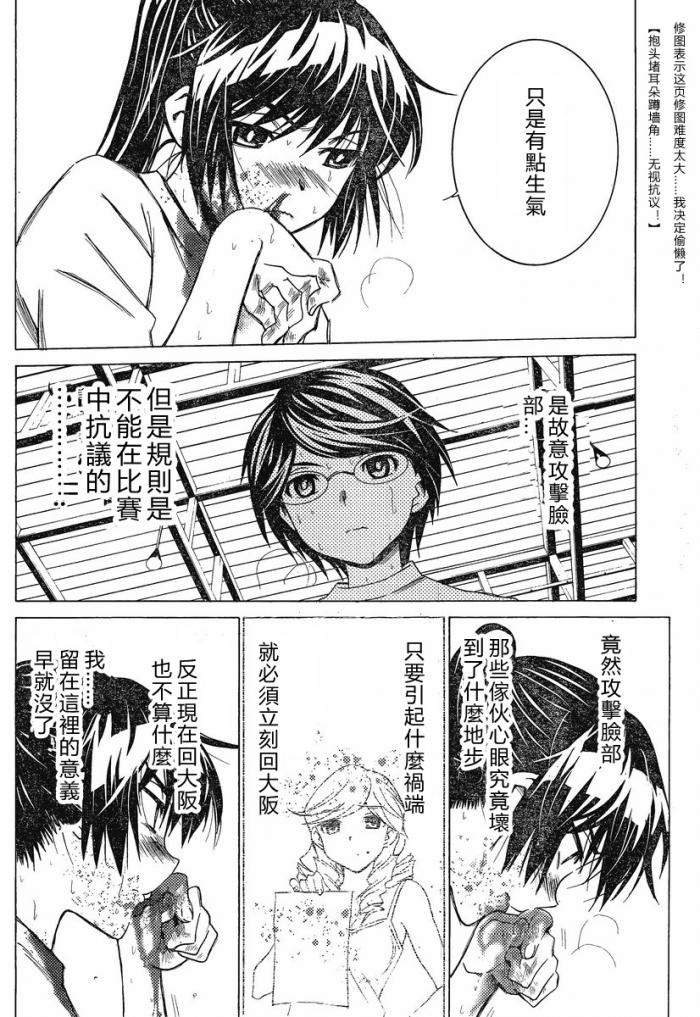 腐男子主义高校篇 第9话 第21页