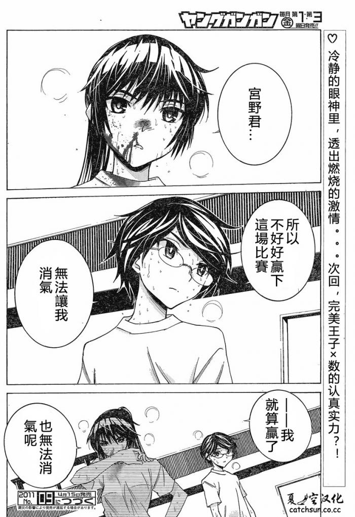 腐男子主义高校篇 第9话 第23页