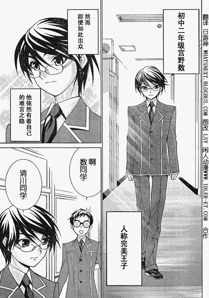 腐男子主义 第1话 第5页